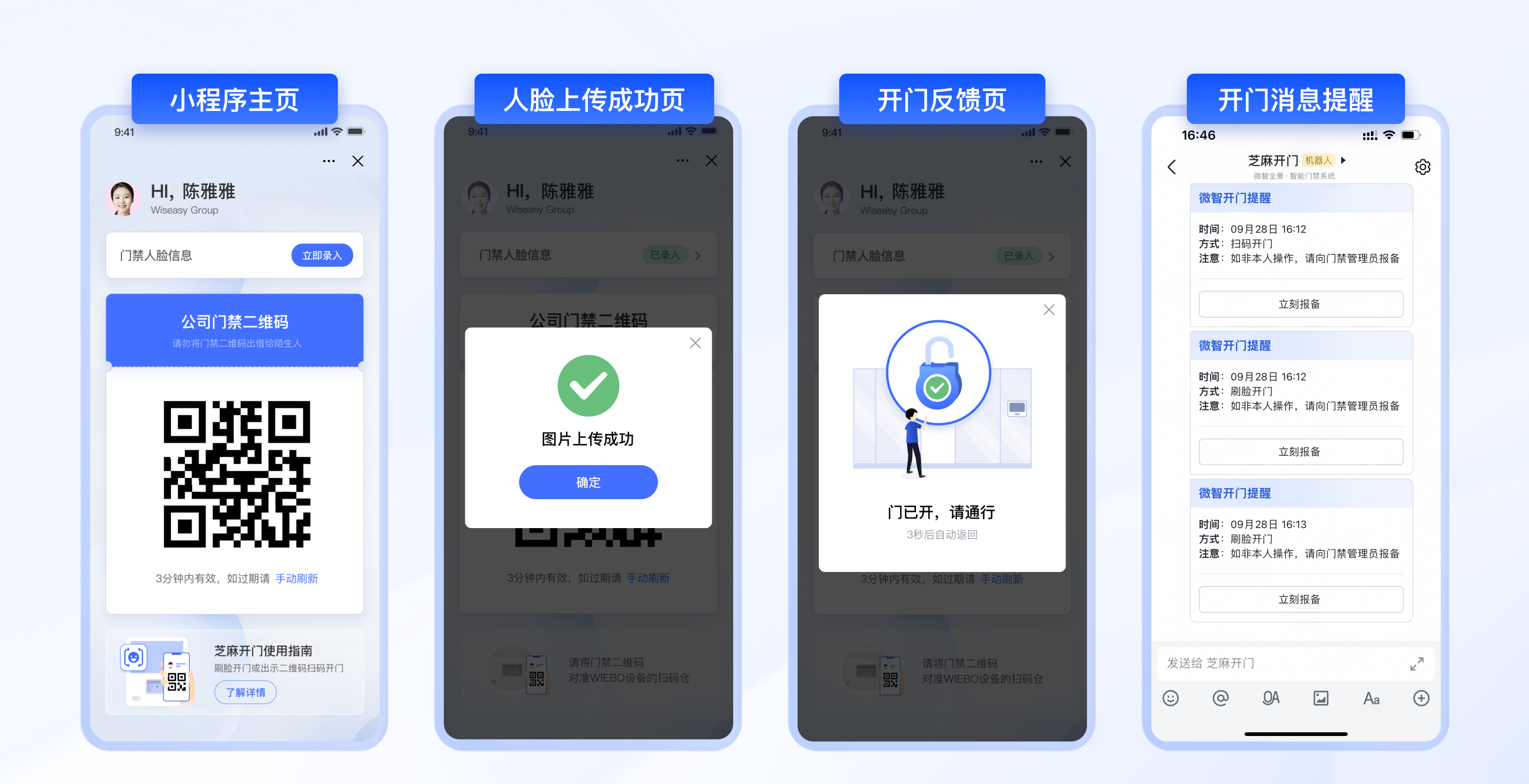 芝麻开门，在飞书五天打造门禁管理系统 - 集成方案 - 飞书开放平台